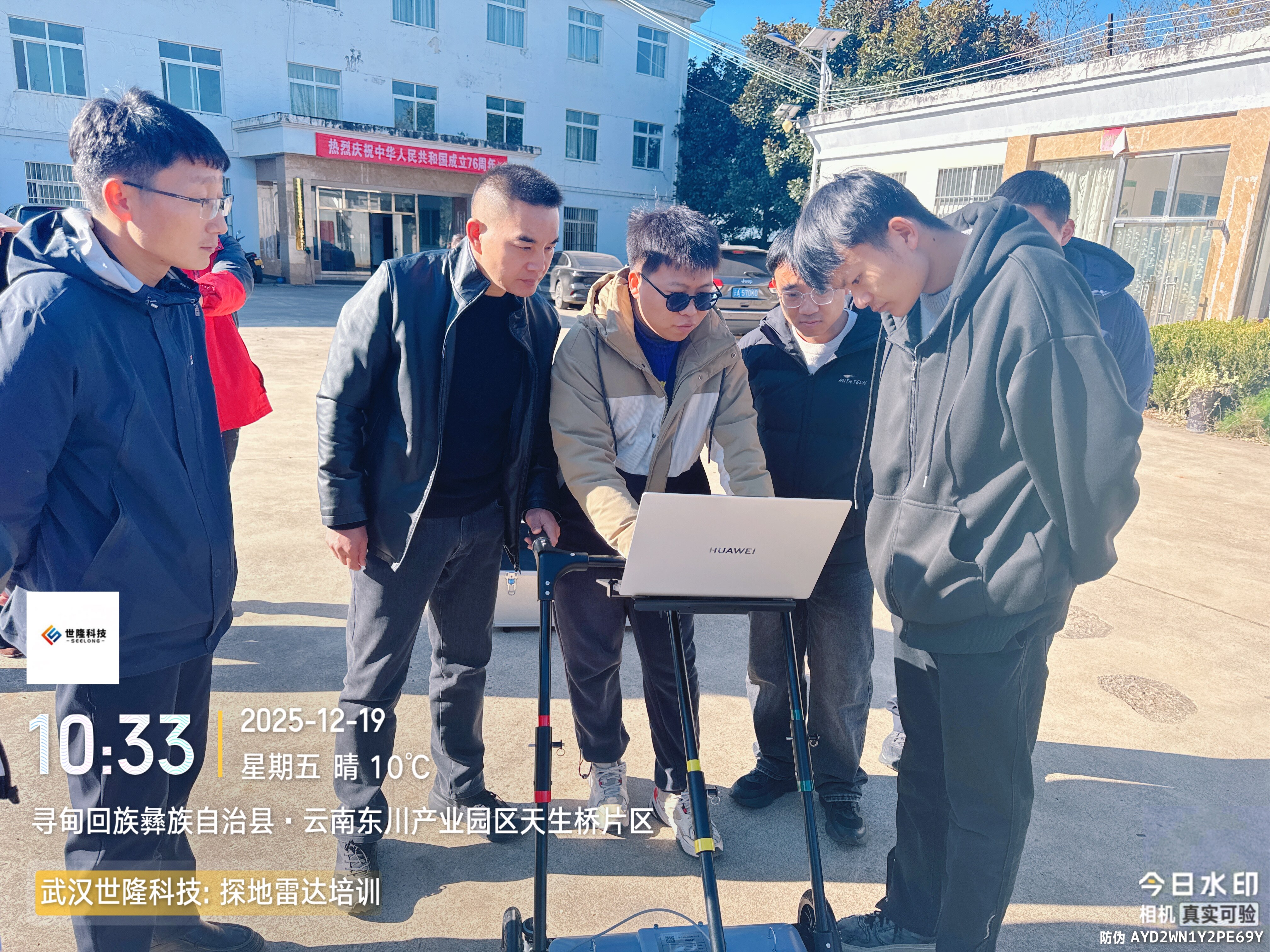 Technicians undergo ground-penetrating radar training at the Yunnan Dongchuan Industrial Park.