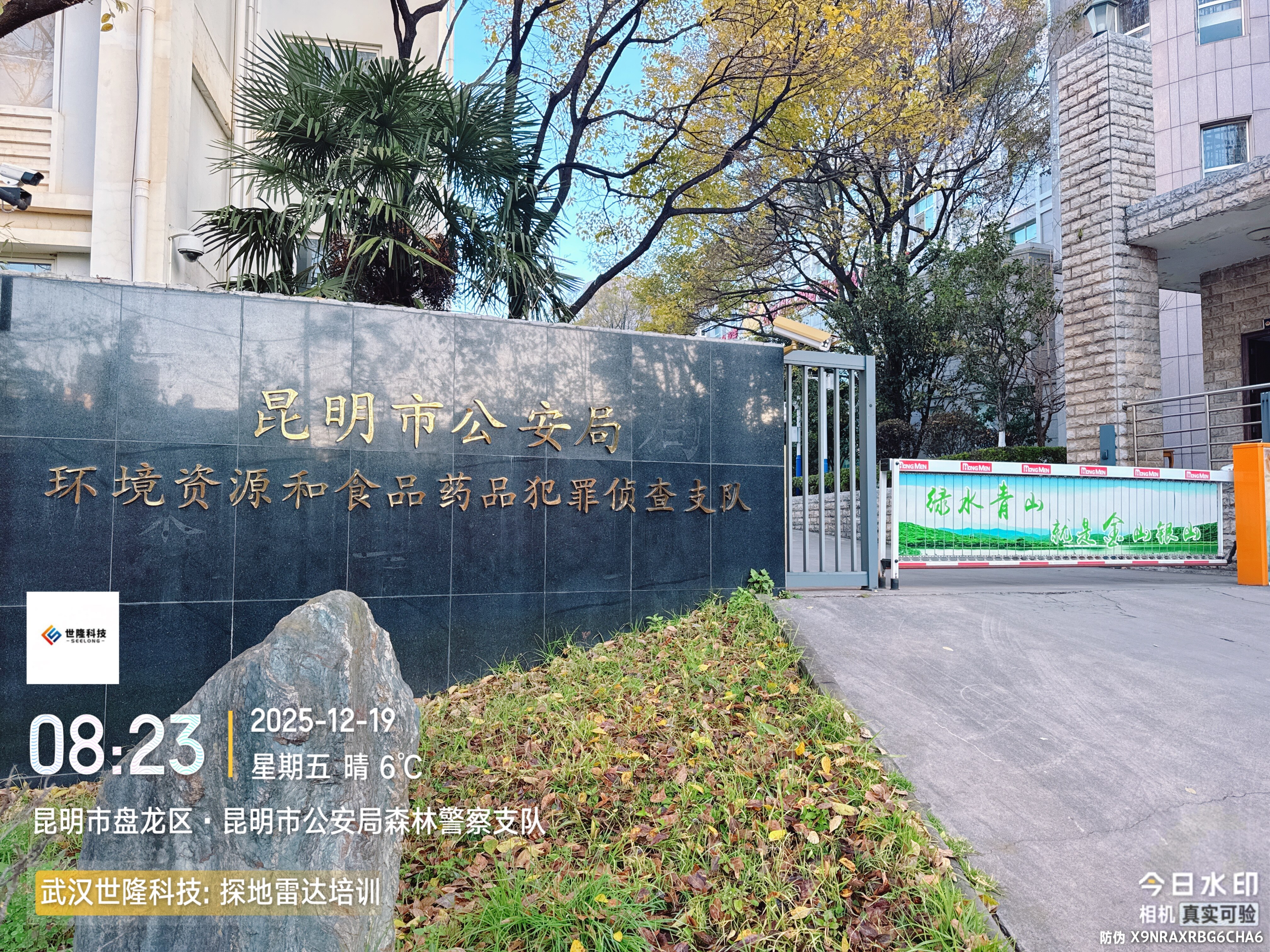 Joint Police-Enterprise Effort to Build a Defense Line: Wuhan Shilong Delivers SL-GPR Underground Pipe Detector to Kunming Public Security Bureau and Conducts Specialized Training