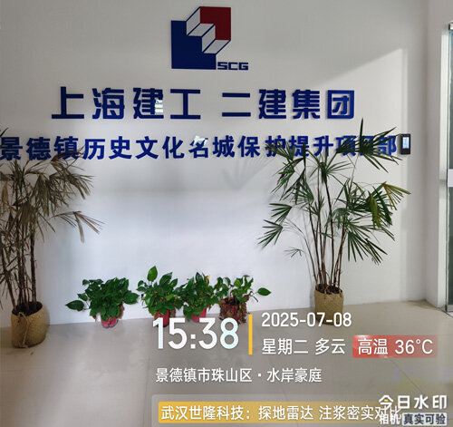 Technology Empowering a Millennium-Old Ceramic Capital: Wuhan Shilong's Ground-Penetrating Radar Supports Protection of Jingdezhen, a National Historical and Cultural City