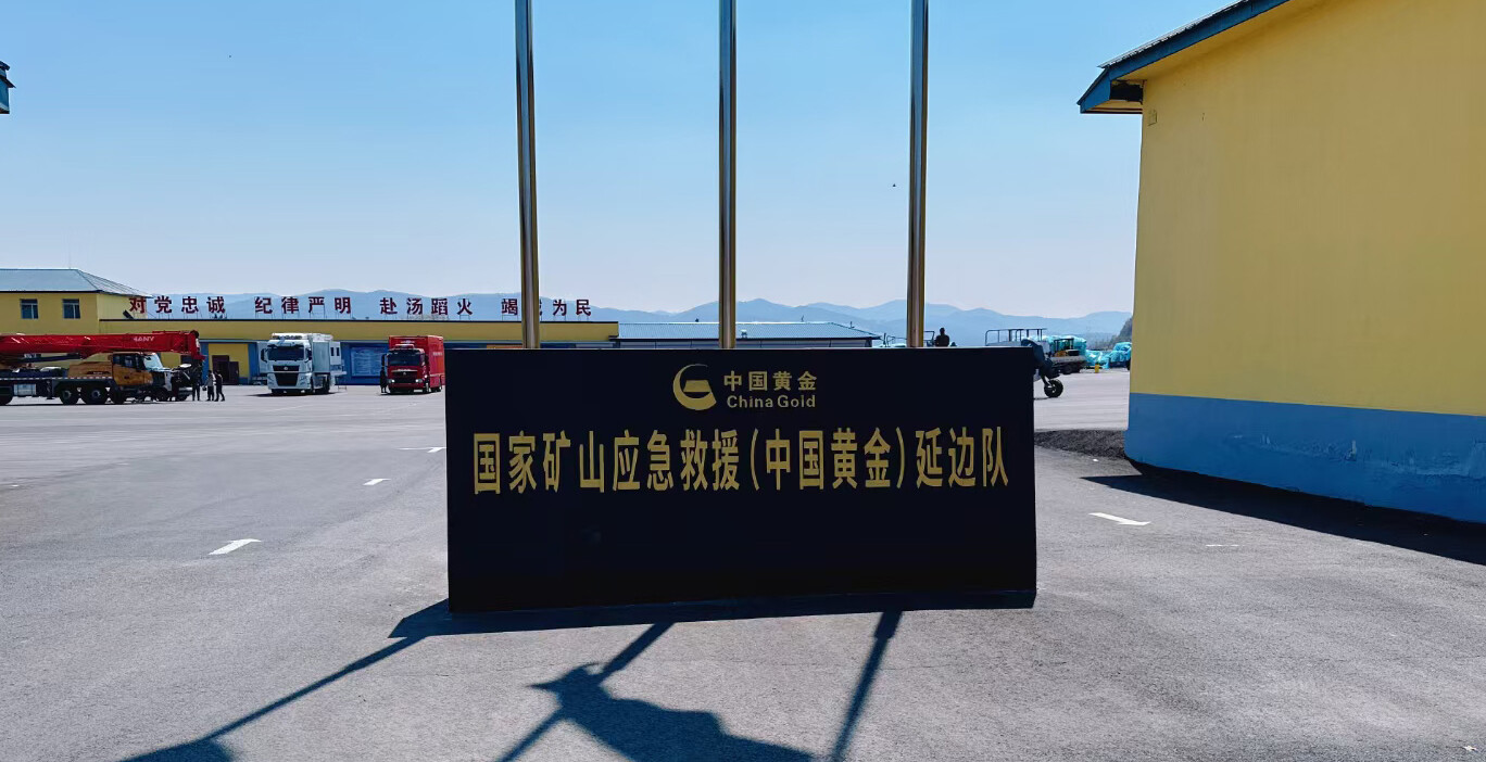 Empowering Mine Rescue with Technology: Wuhan Shilong Technology Delivers Advanced Collapse Detection Equipment to the National Mine Emergency Rescue Team (China Gold) Yanbian Brigade