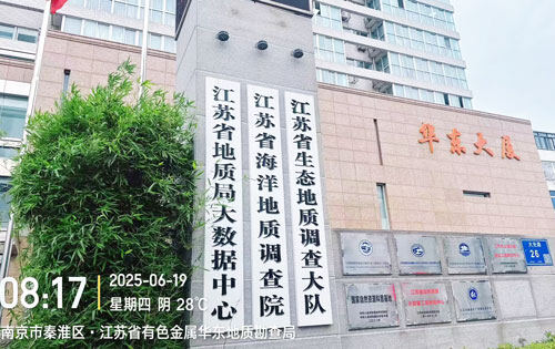 Exterior view and signage of the building of Jiangsu Province Nonferrous Metals East China Geological Exploration Bureau