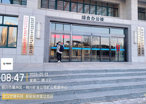 Entrance to the Comprehensive Office Building of Tongchuan Mining Company Mine Rescue Center