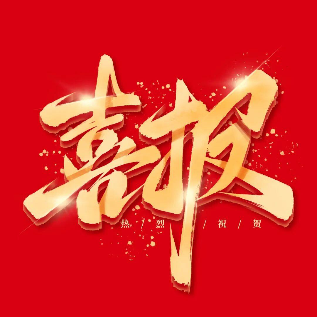 Congratulations on our company winning the bid for the 2023 Second Batch of Centralized Material Procurement and Bidding Project of State Grid Hunan Electric Power Co., Ltd.