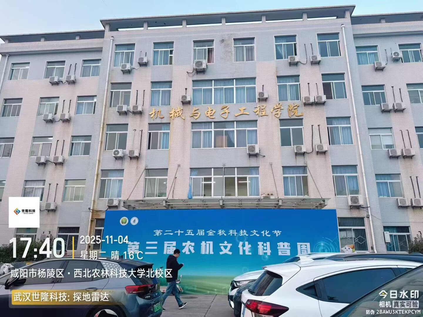 On-site event of the Golden Autumn Technology and Culture Festival in front of the building of the School of Mechanical and Electronic Engineering, Northwest A&F University