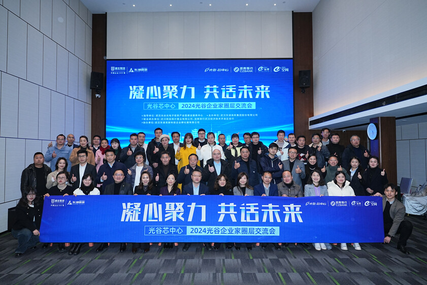 Our leadership was invited to attend the "Unite Hearts and Minds, Charting the Future Together: 2024 Optics Valley Entrepreneur Circle Exchange" hosted by Hubei Liantou-Donghu High-Tech Group.