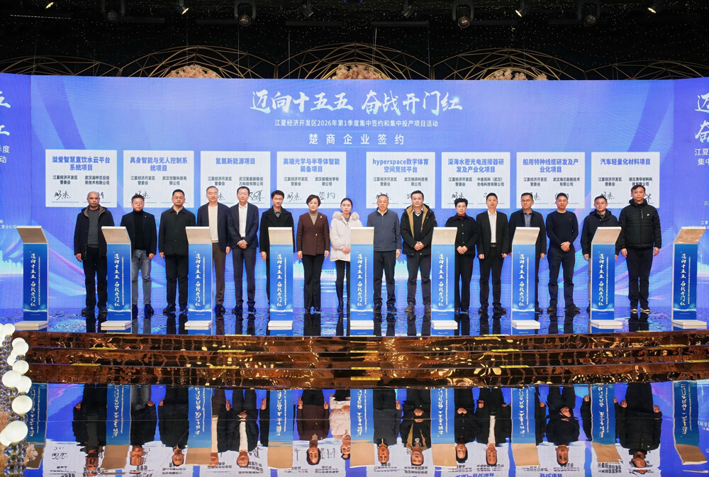 Government and Enterprise Unite to Launch a New Journey, Strengthening Cohesion for Progress: The Q1 Investment Promotion Signing Ceremony of Jiangxia Economic Development Zone 2026 Successfully Held