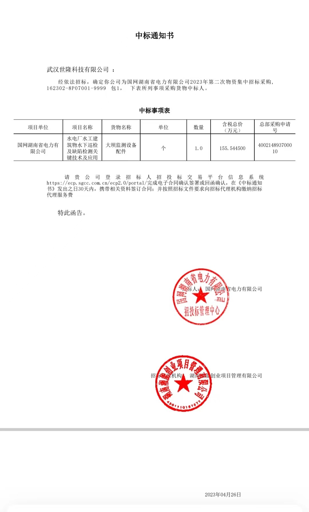 Notice of Award