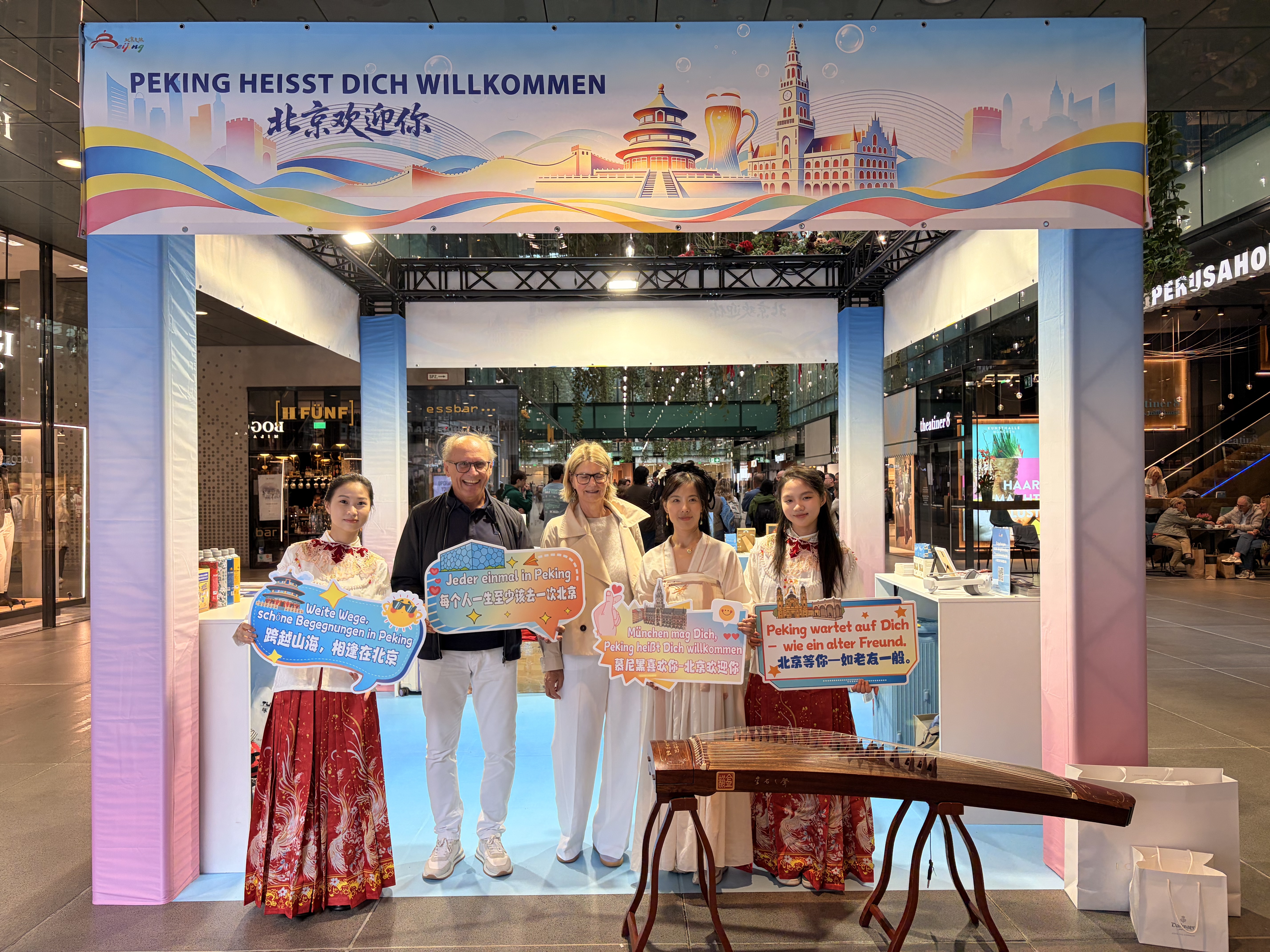 慕尼黑北京文化旅游推广周