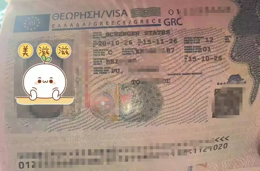 希腊申根签证出签页实拍，个人敏感信息已打码