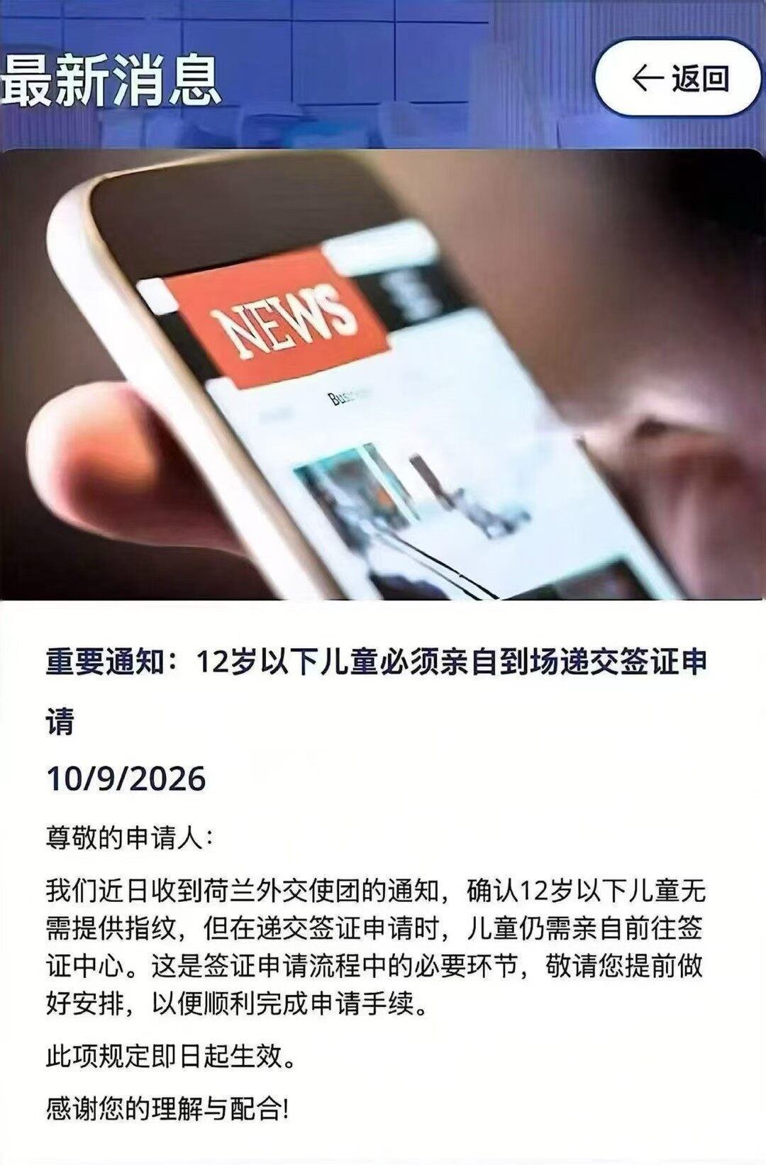 签证中心通知截图:12岁以下儿童必须亲自到场递交签证申请