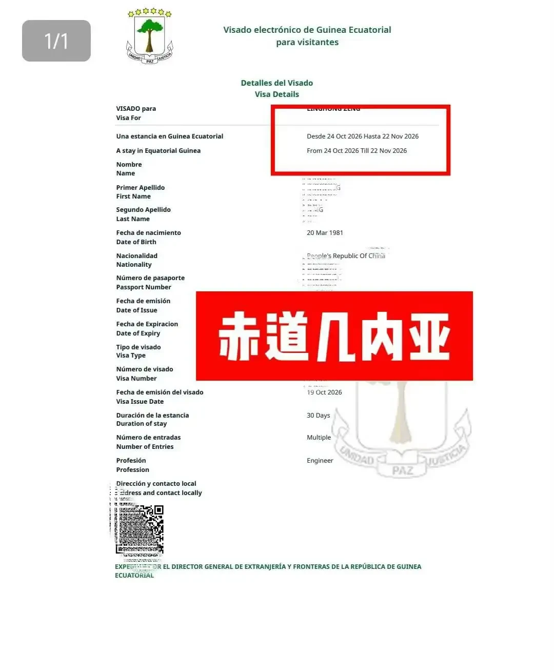 Equatorial Guinea Visitor E-Visa Entry and Exit Certificate
