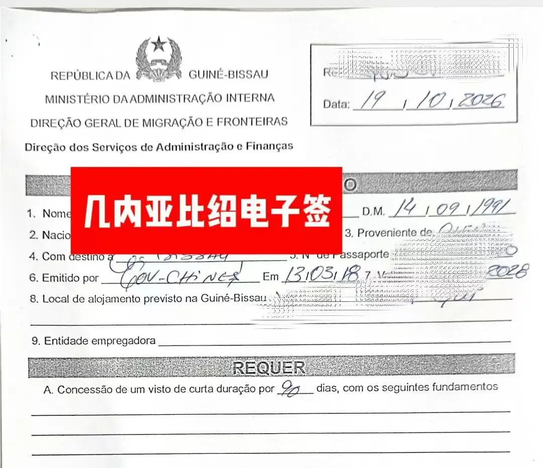 Proof of Exit for Short-Stay Electronic Visa, Guinea-Bissau