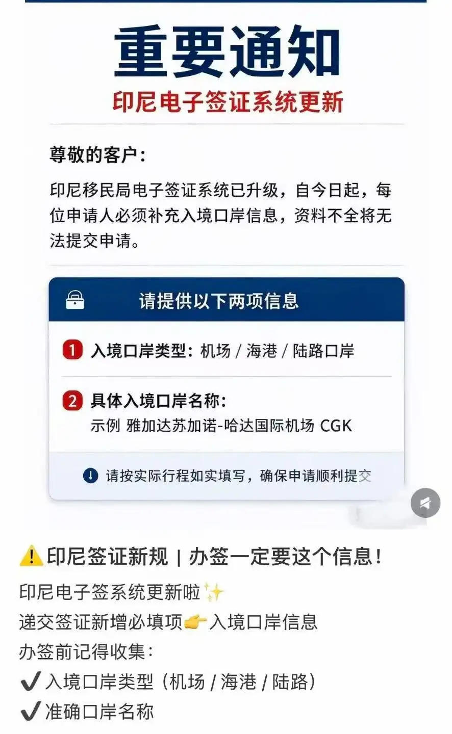 印尼电子签证系统升级:办理印尼电子签须补充入境口岸信息