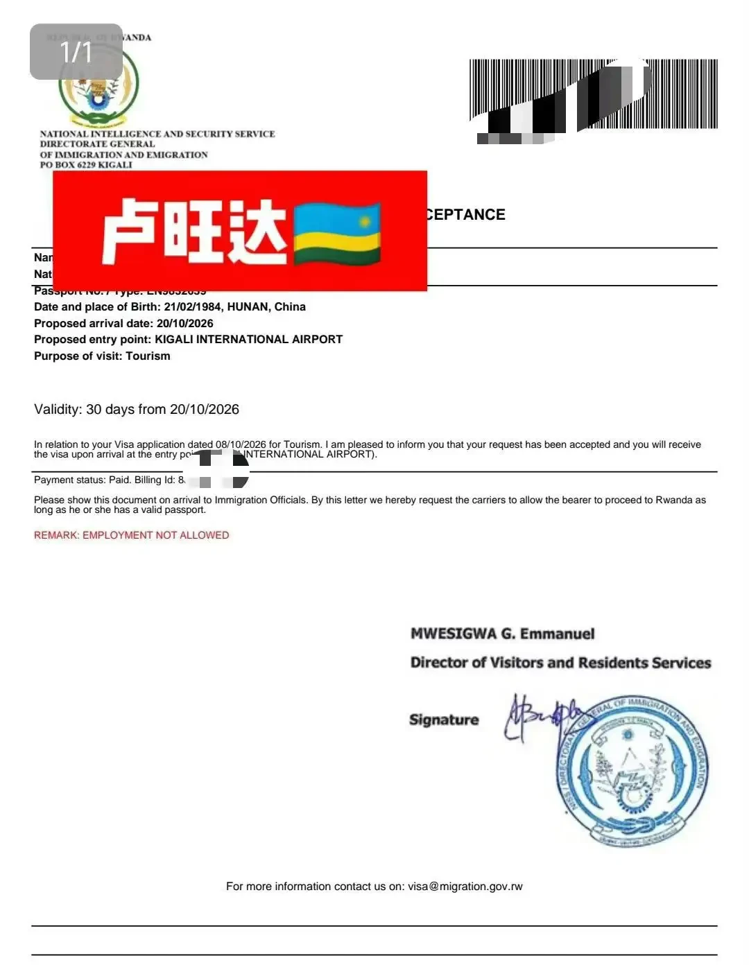 卢旺达落地签受理确认函（旅游）出签凭证