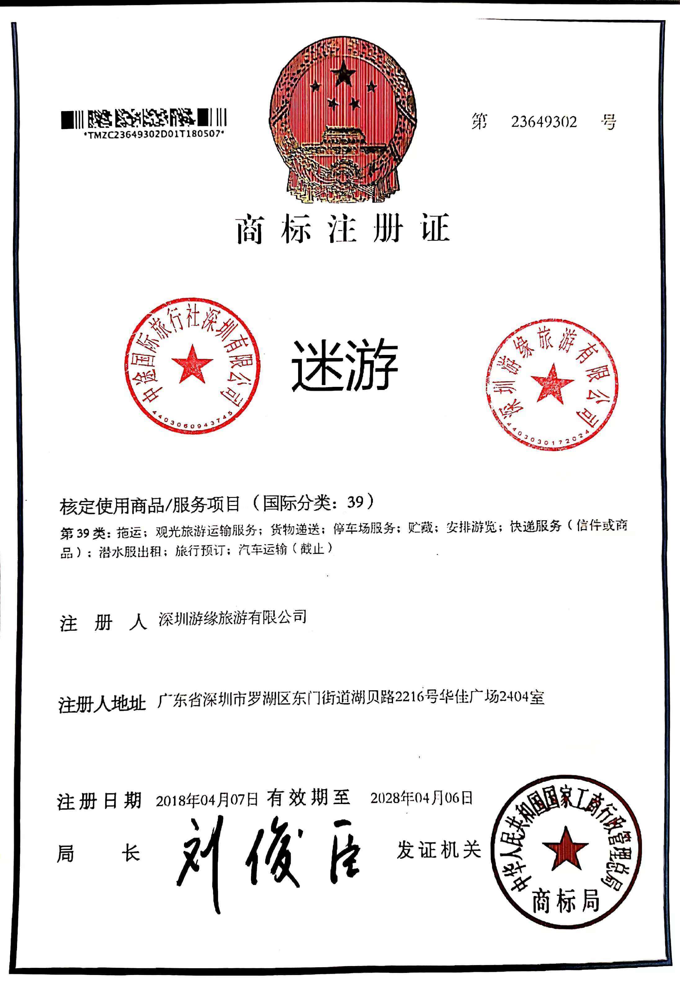 商标注册证