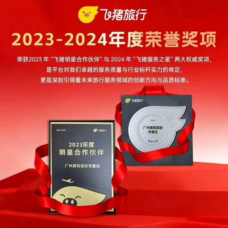 飞猪2023年度明星合作伙伴