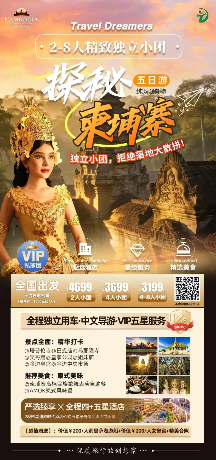 2-8 人精致独立小团线路宣传图