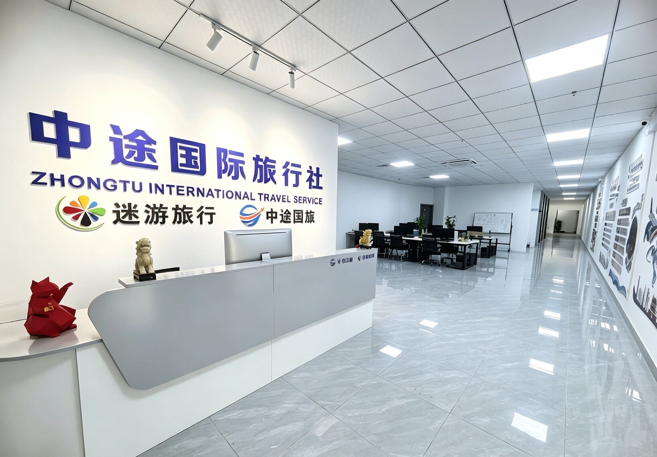 中途国际旅行社前台实景