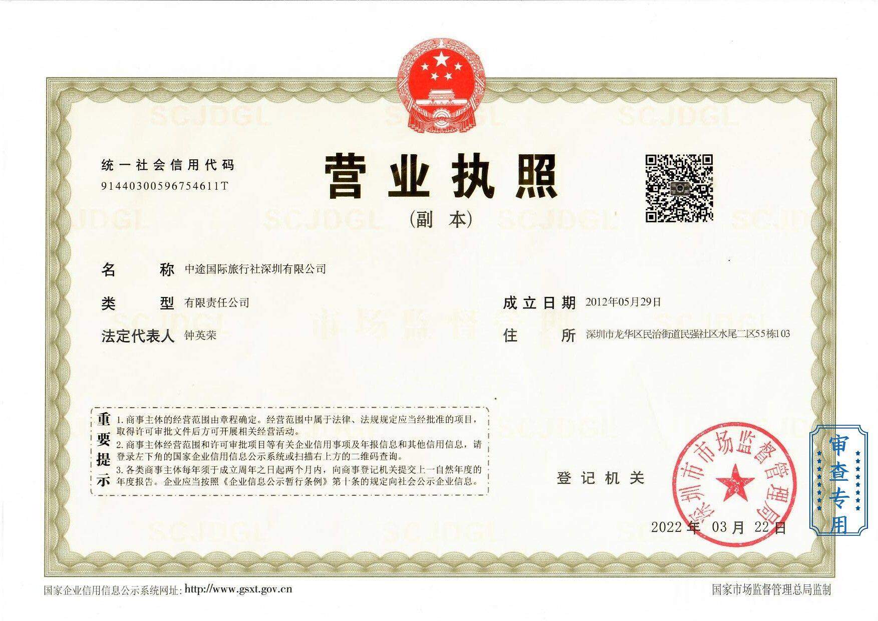 营业执照
