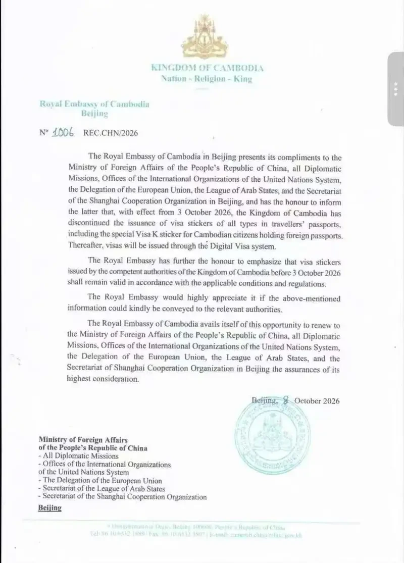 柬埔寨王国驻华使馆照会（No. 1006 REC.CHN/2026）：自2026年10月3日起停发所有类型贴纸签证