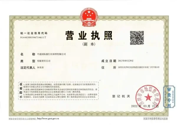 营业执照