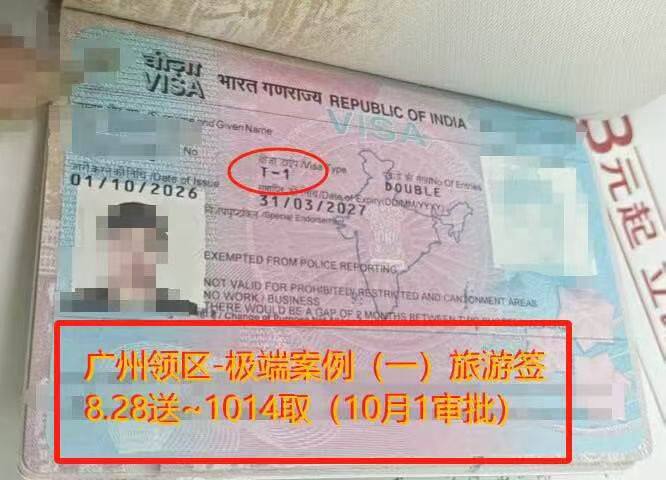 Real photo of Guangzhou consular jurisdiction India tourist visa page, issued on 2026/10/1