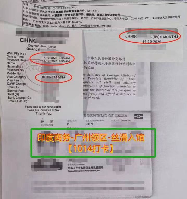 Real photos of the Indian Business Visa Fee Receipt and Passport Pages for the Guangzhou Consular District