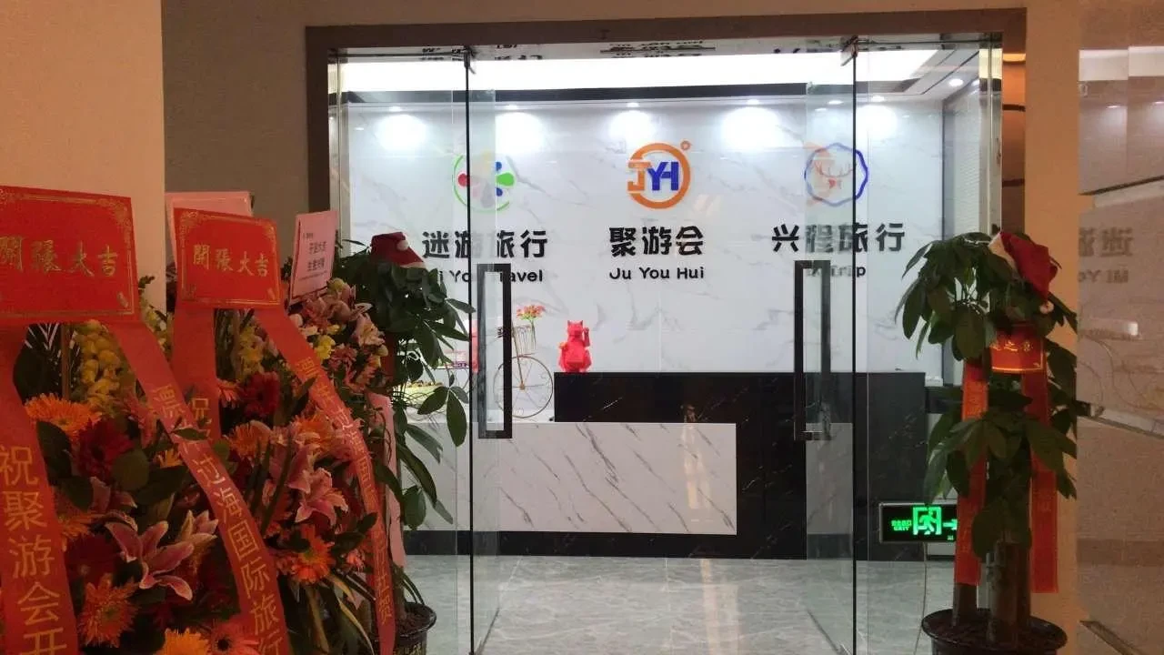 迷游旅行办公入口与前台区域实景