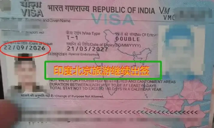Actual photo of the India tourist visa page for the Beijing consular jurisdiction, marked as Category T-1 and DOUBLE entry. Issued on 2026/9/22.