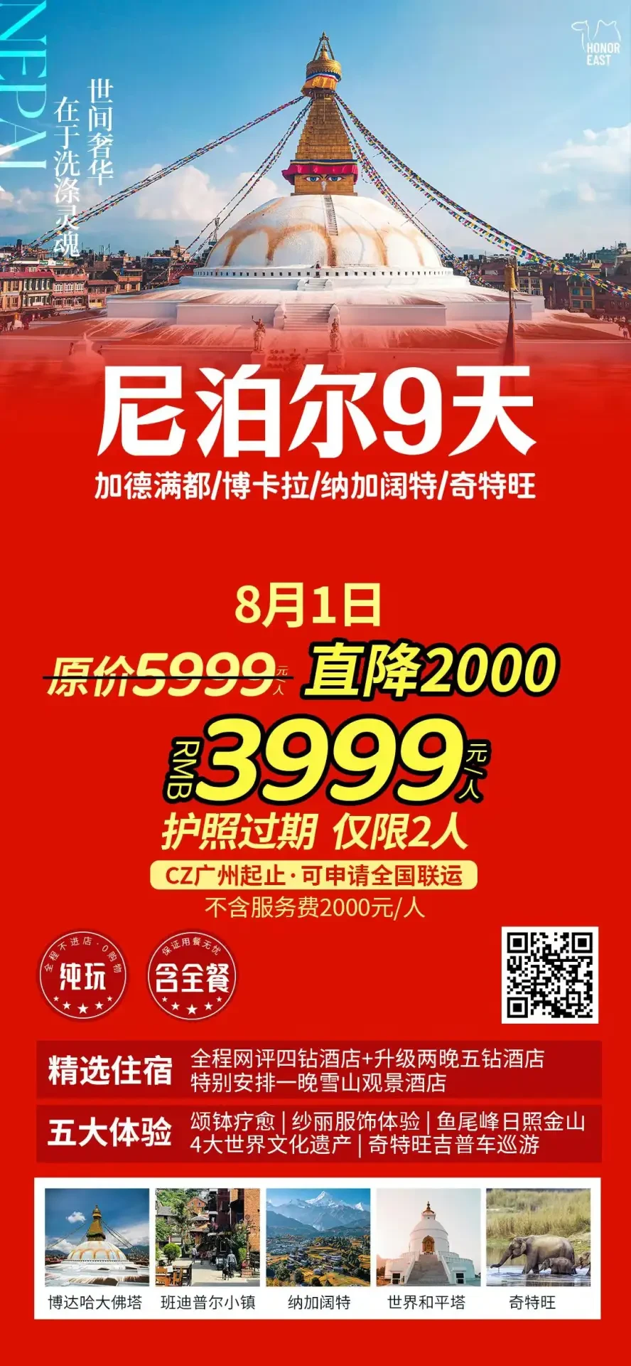 尼泊尔 9 天经典行程海报，覆盖加德满都、博卡拉、纳加阔特与奇特旺