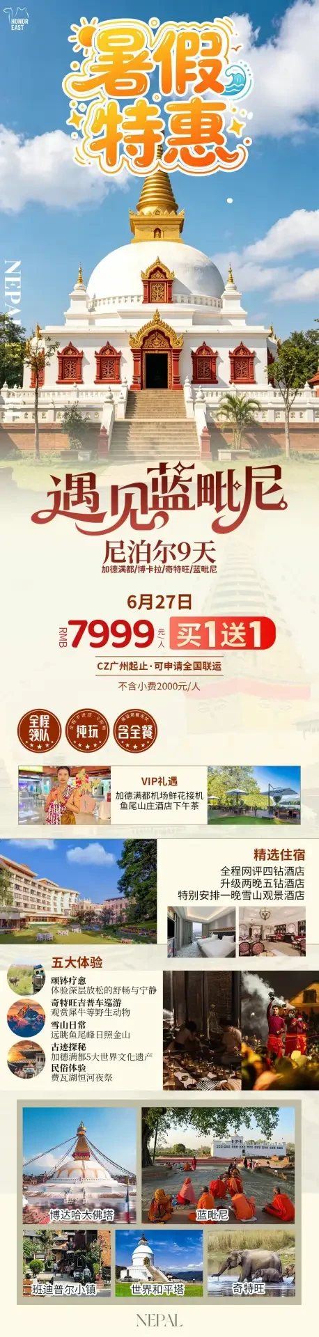 遇见蓝毗尼尼泊尔 9 天行程海报，行程覆盖加德满都、蓝毗尼与奇特旺