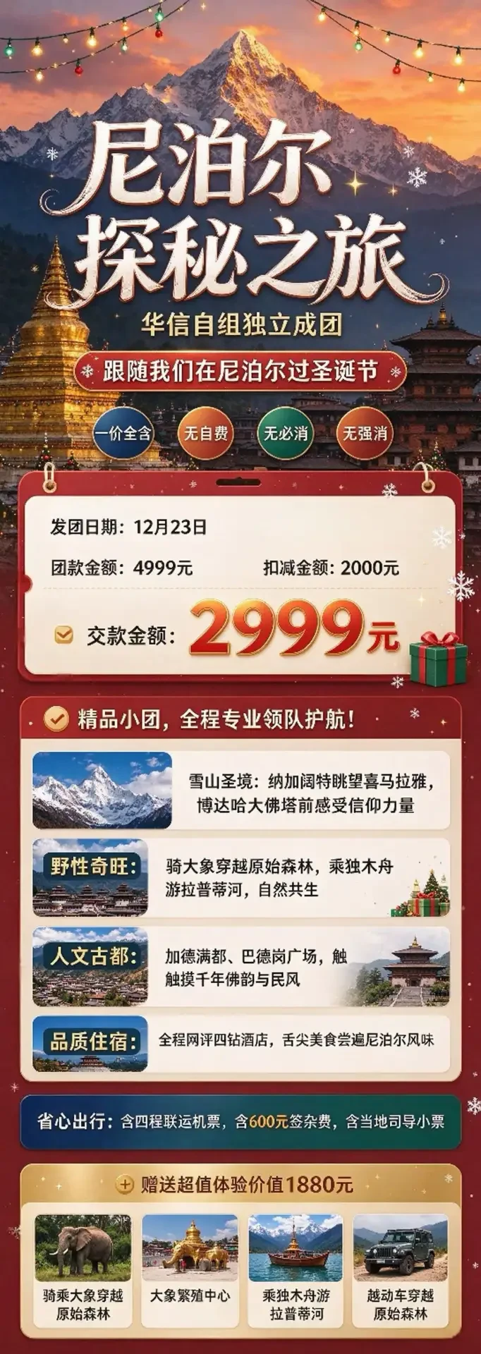 尼泊尔探秘之旅圣诞发团行程海报，含纳加阔特雪山、奇旺丛林与加德满都谷地安排