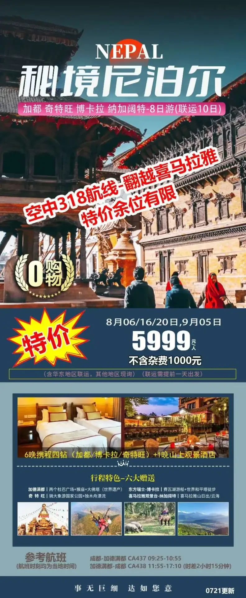 秘境尼泊尔 8 日行程海报，成都往返空中 318 航线翻越喜马拉雅