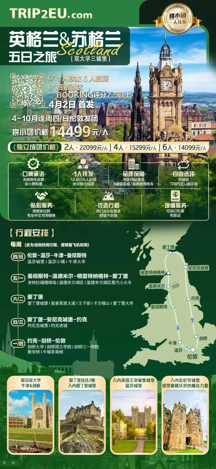 英格兰与苏格兰五日之旅宣传图，含行程地图与城堡景点实景