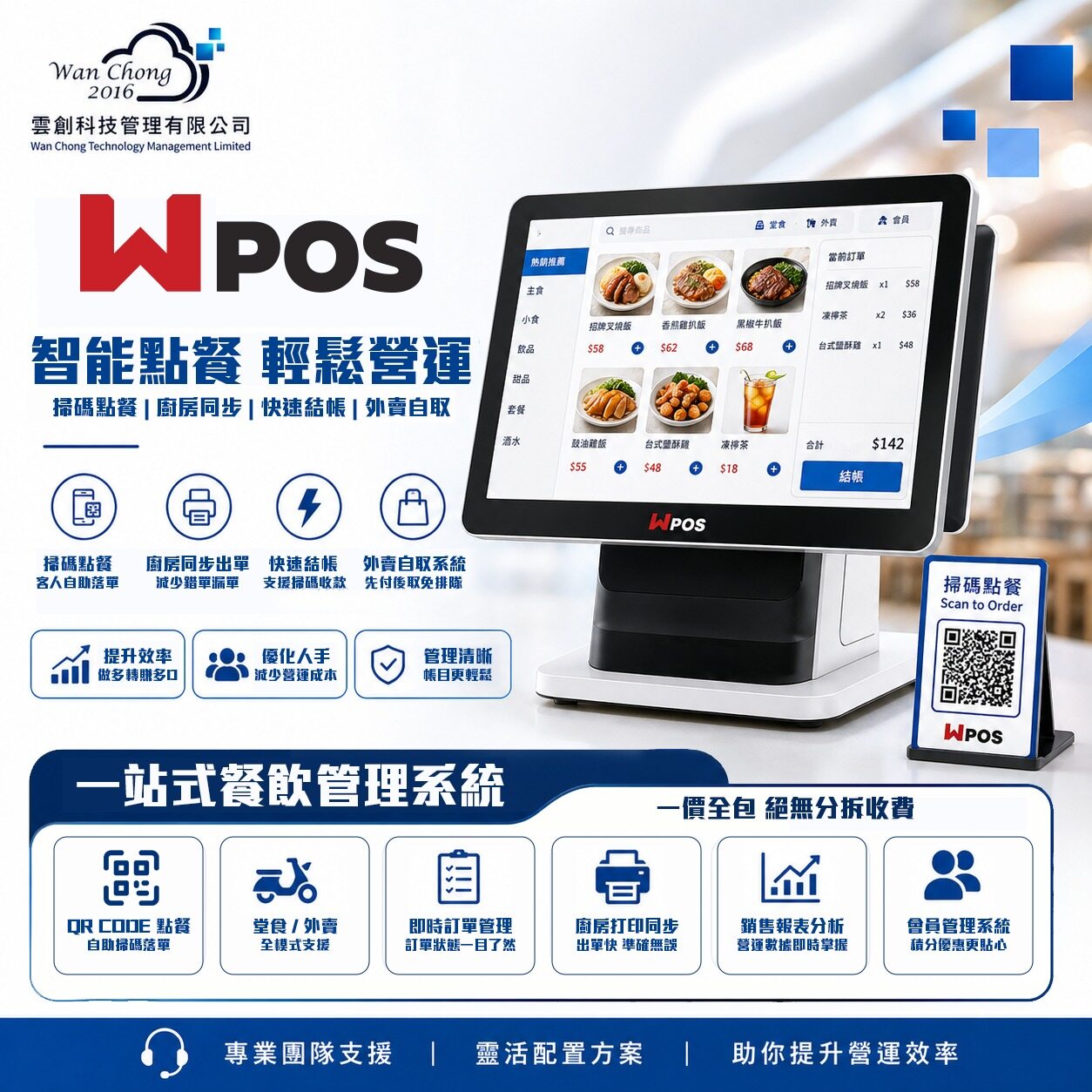 WPOS Smart Ordering System
