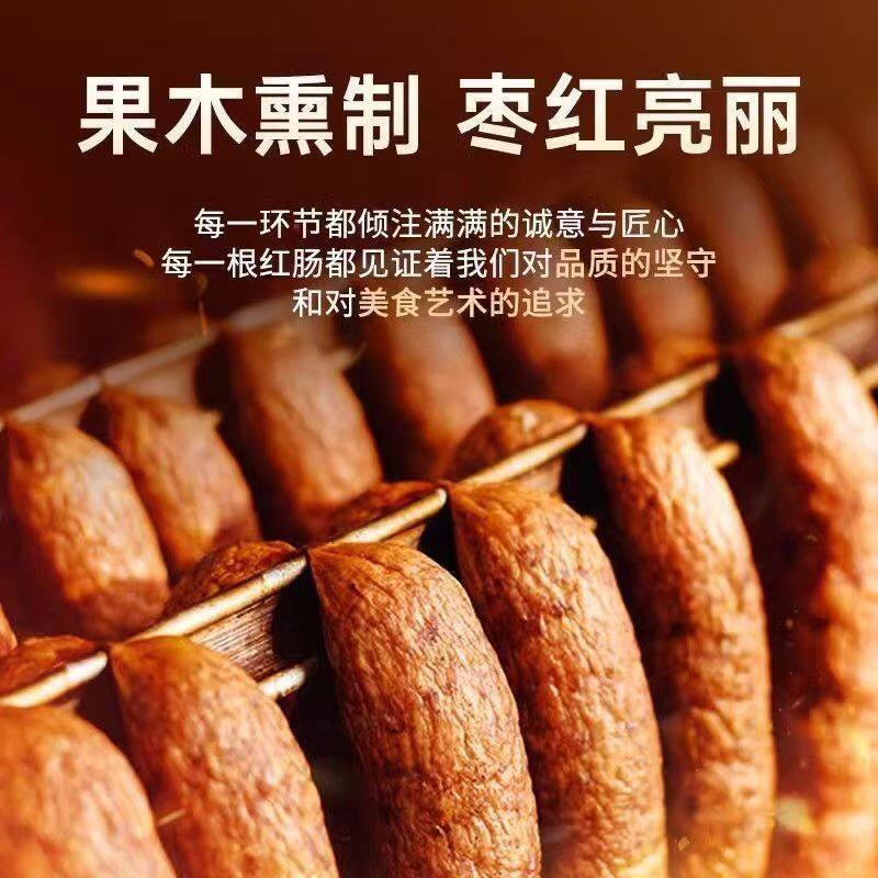 果木熏制红肠