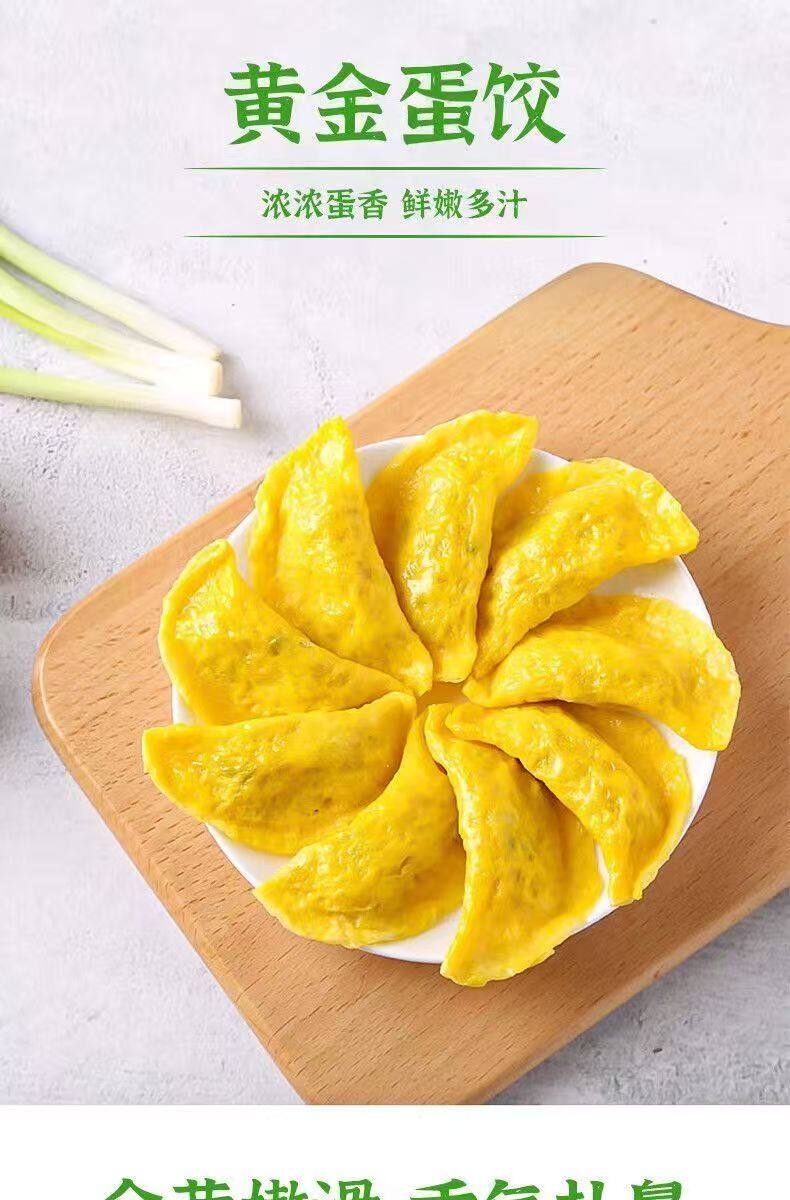 黄金蛋饺