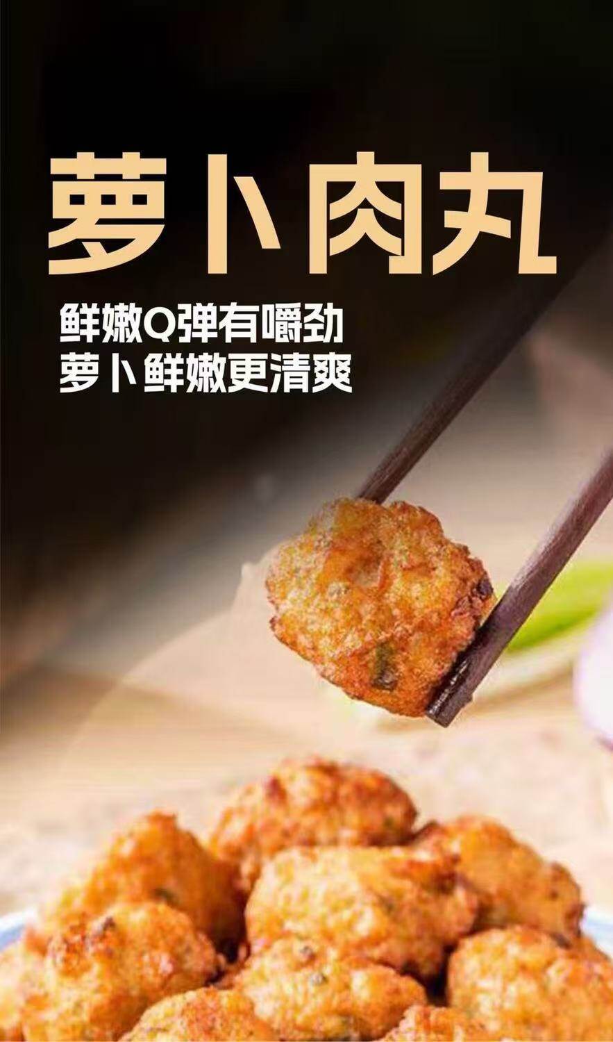 萝卜肉丸