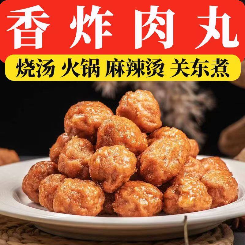 香炸肉丸