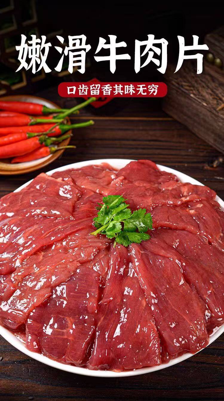 嫩滑牛肉片