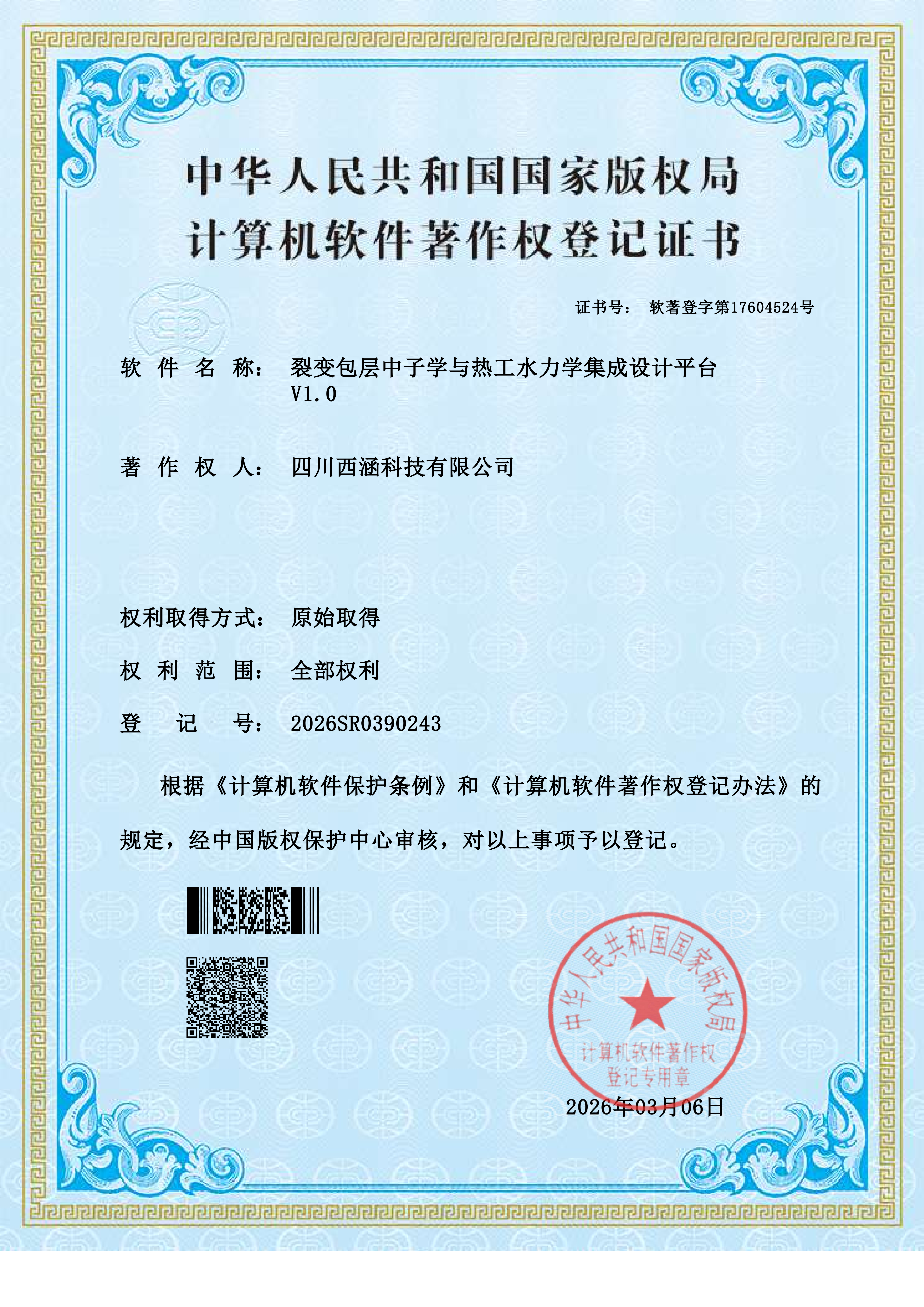 裂变包层中子学与热工水力学集成设计平台 V1.0