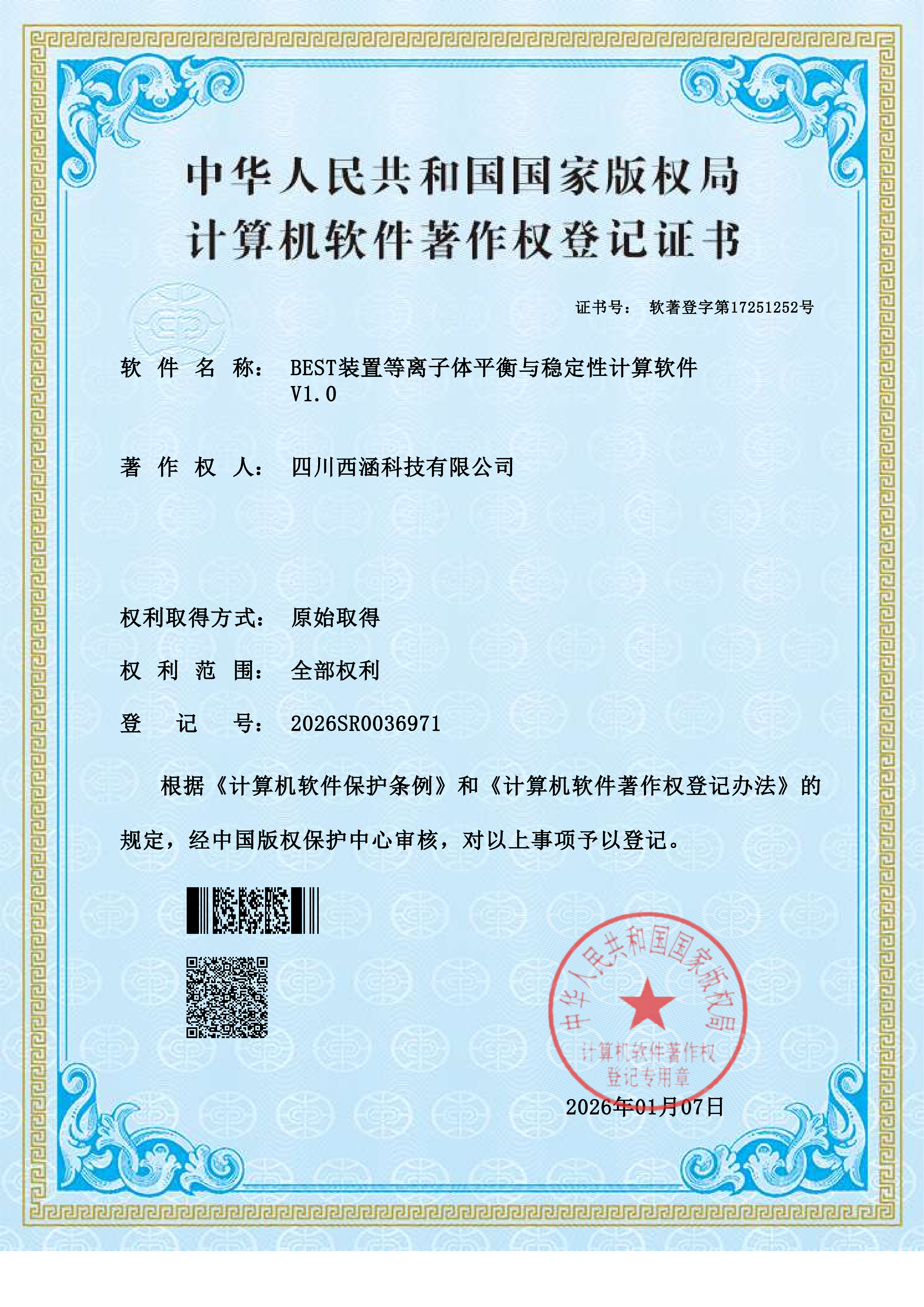 BEST装置等离子体平衡与稳定性计算软件 V1.0
