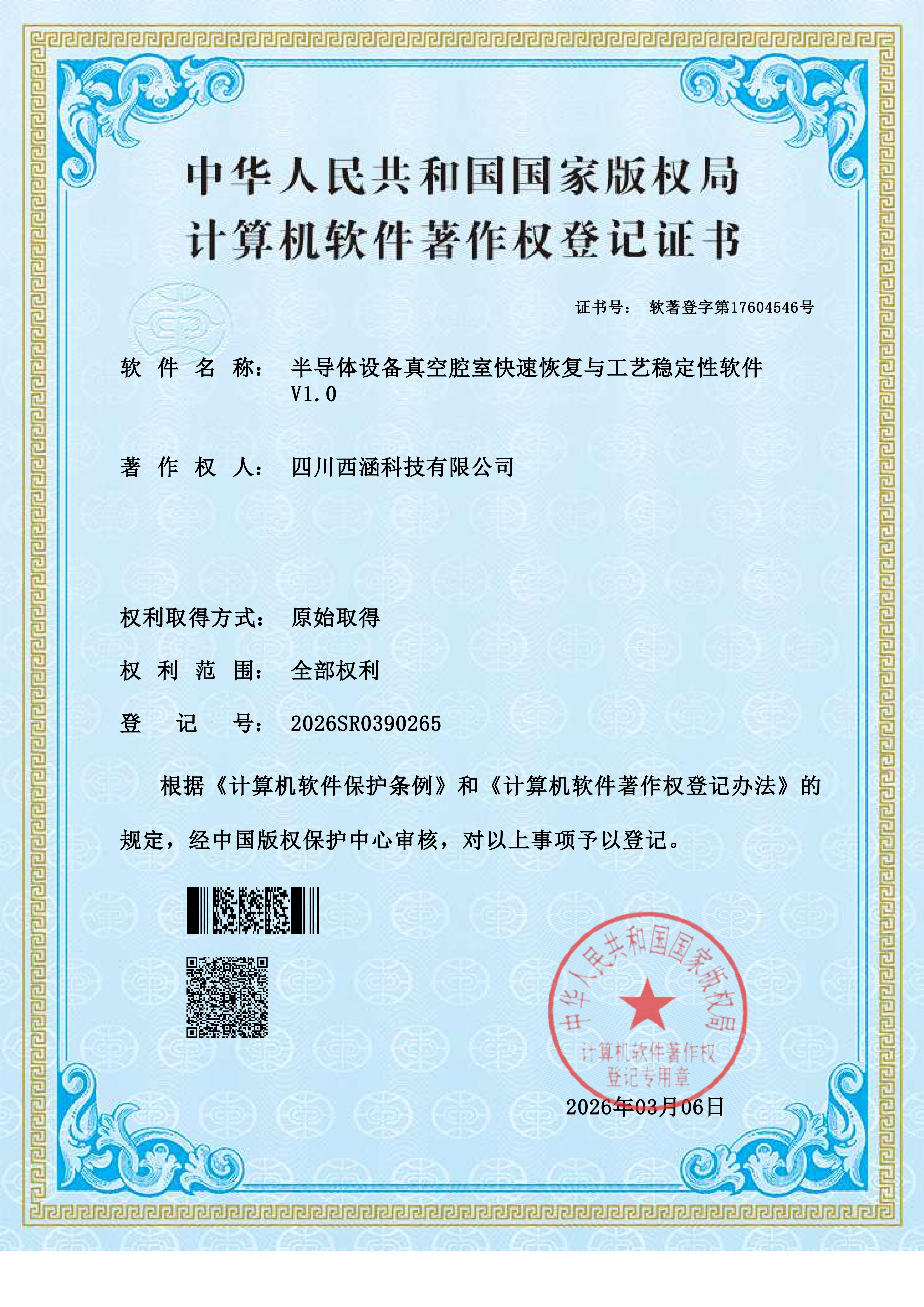 半导体设备真空腔室快速恢复与工艺稳定性软件 V1.0