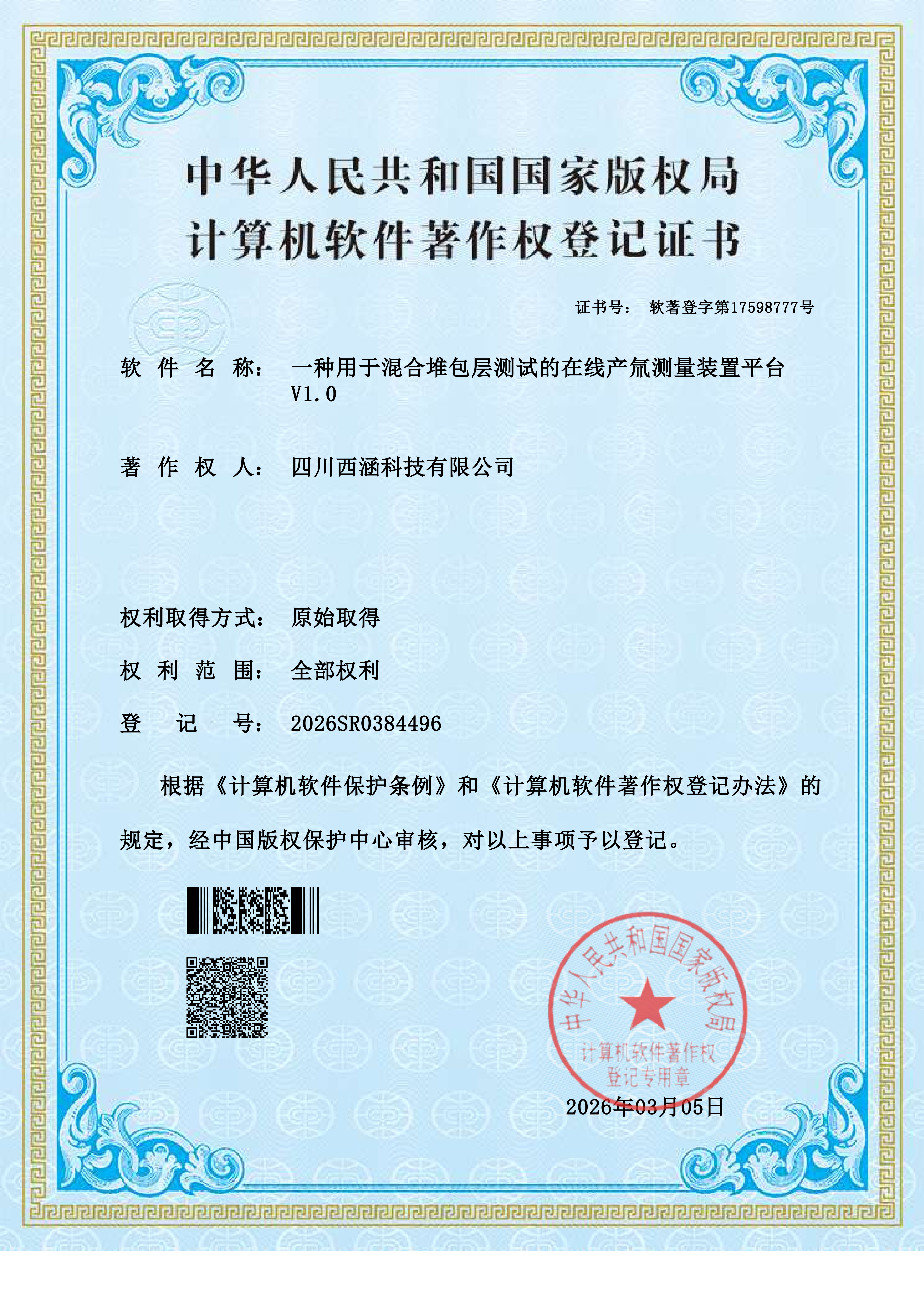 一种用于混合堆包层测试的在线产氚测量装置平台 V1.0