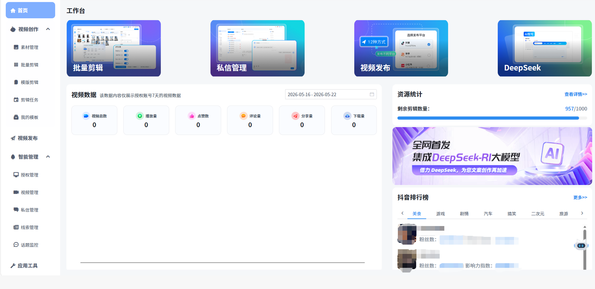 智能剪辑