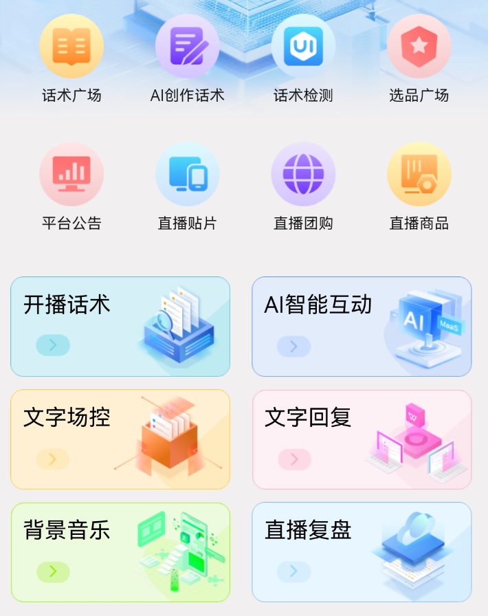 AI 无人直播