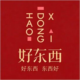 北京好东西