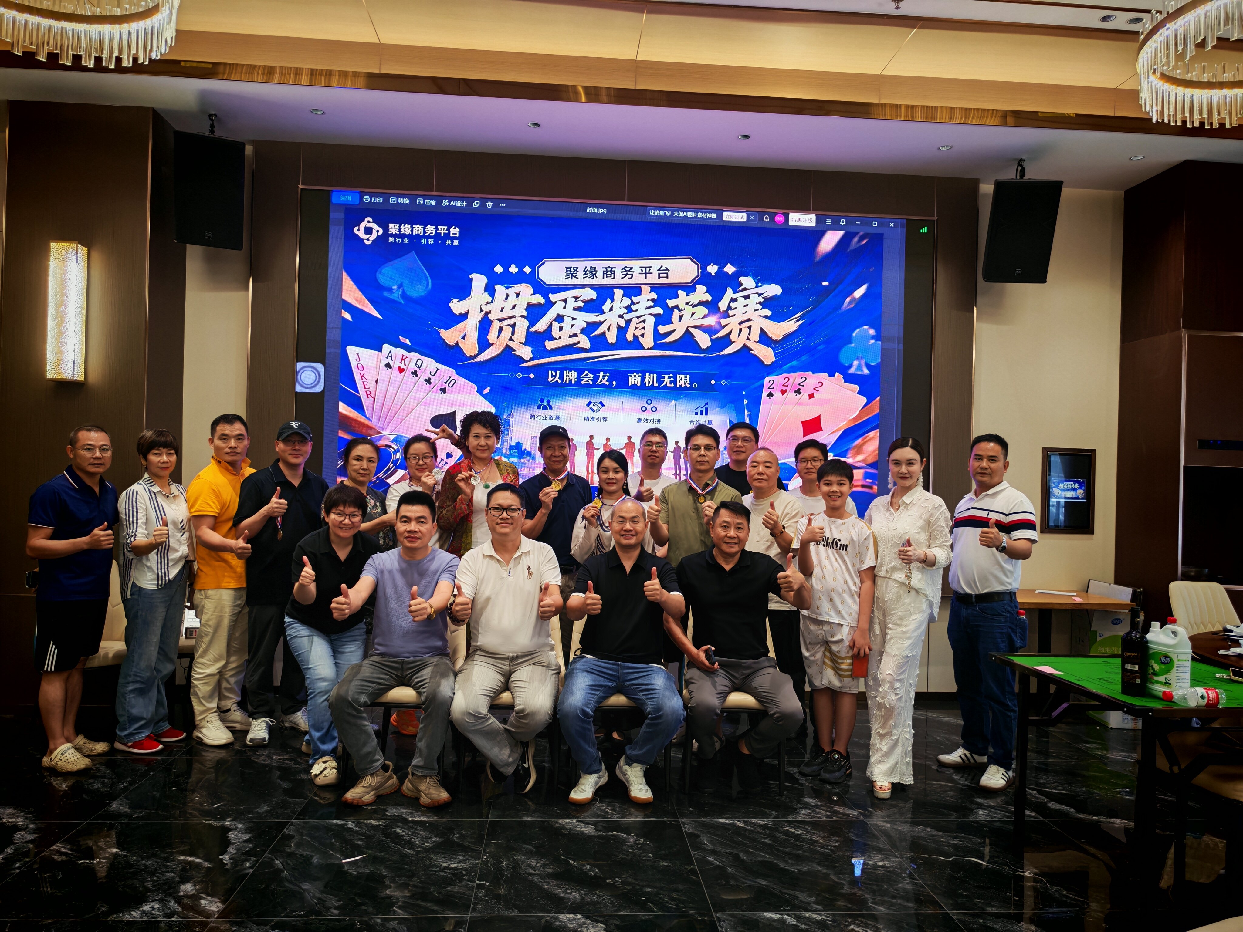 聚缘商务平台掼蛋比赛
