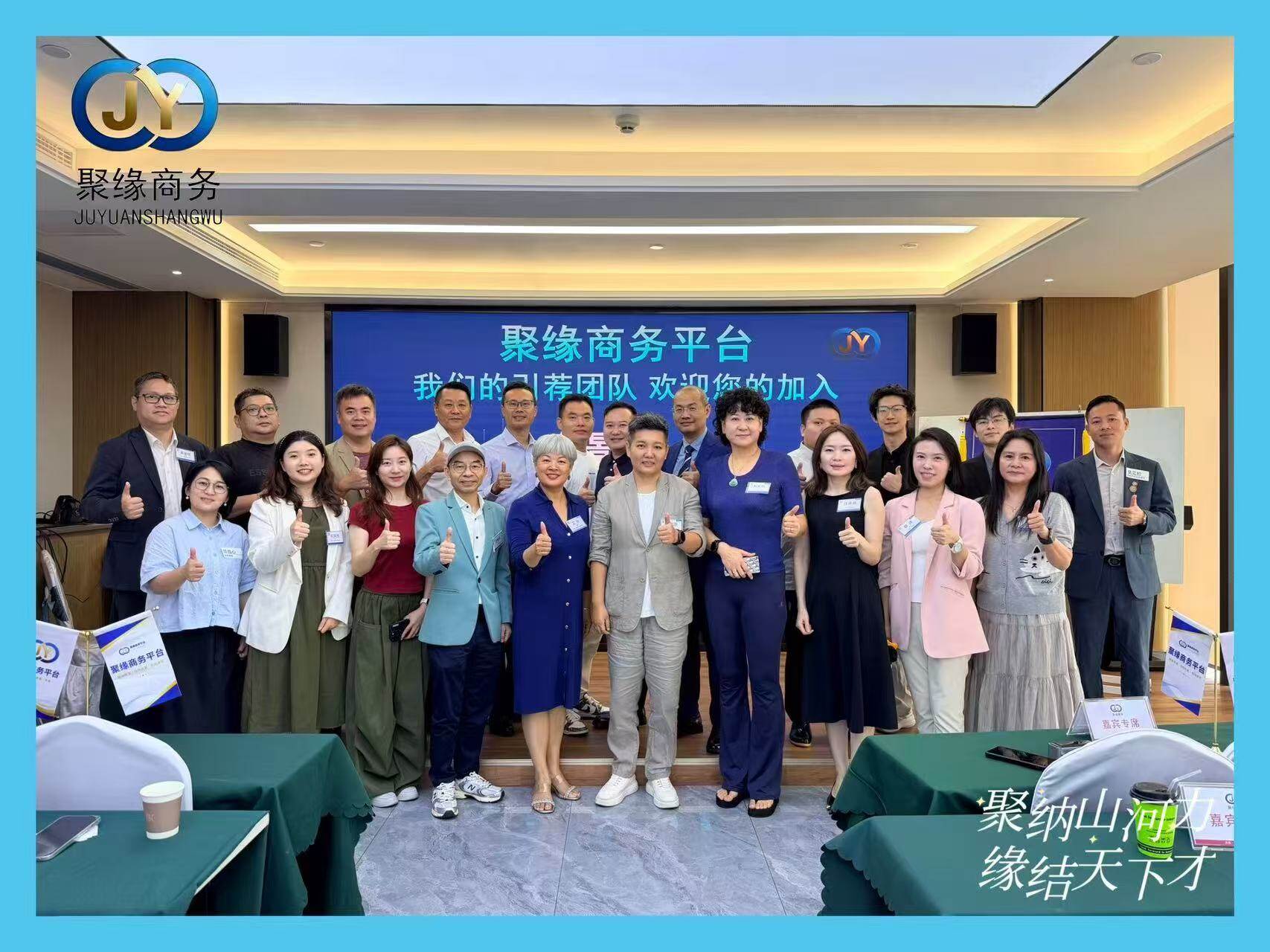 聚缘商务平台《番禺一分会》资源链接会议