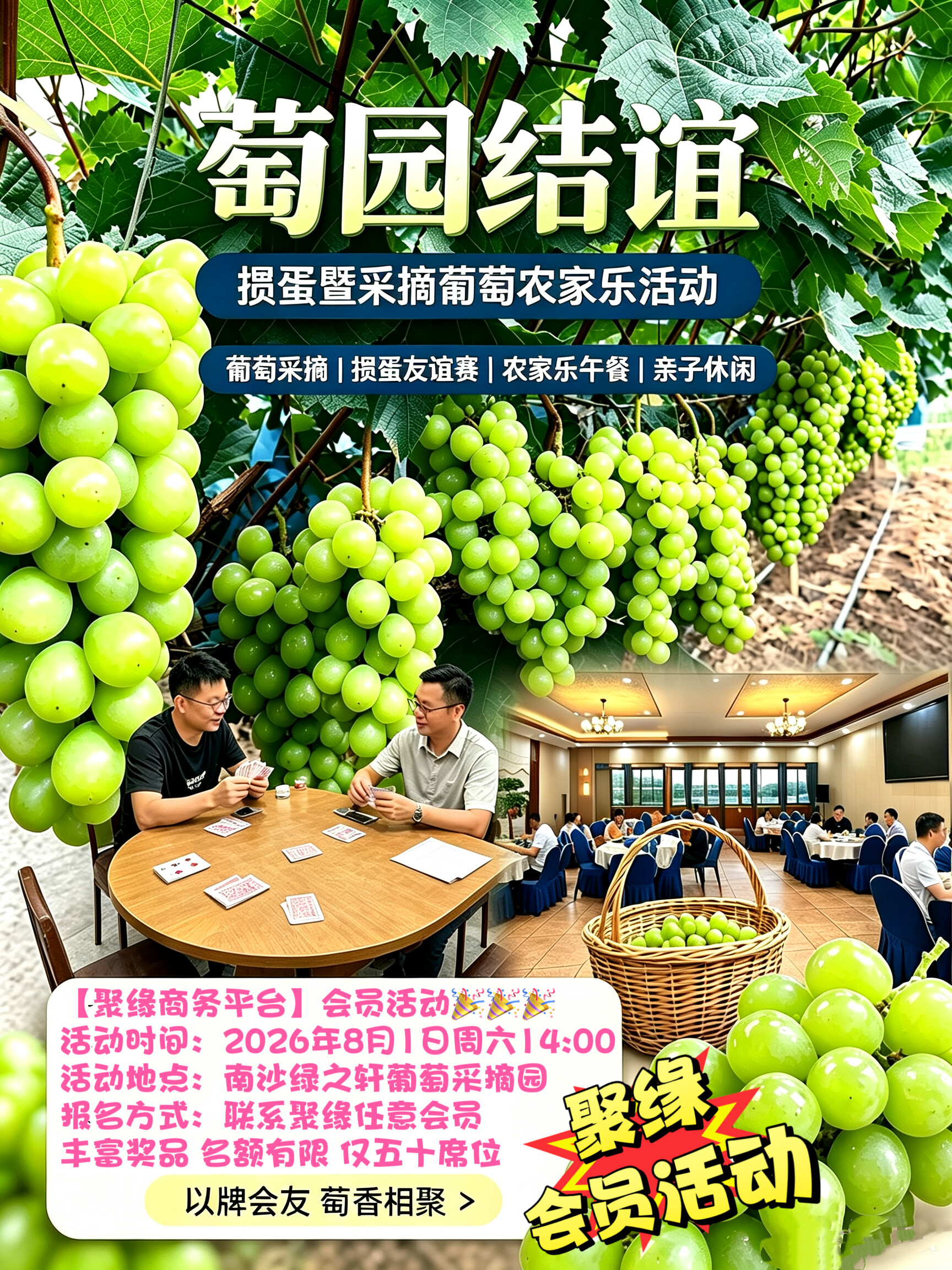 葡园结谊活动